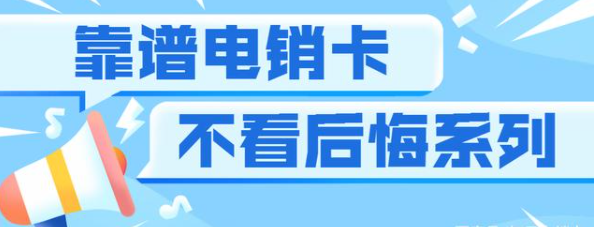 防封高频白名单电销卡