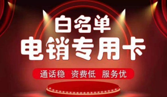 防封电话卡