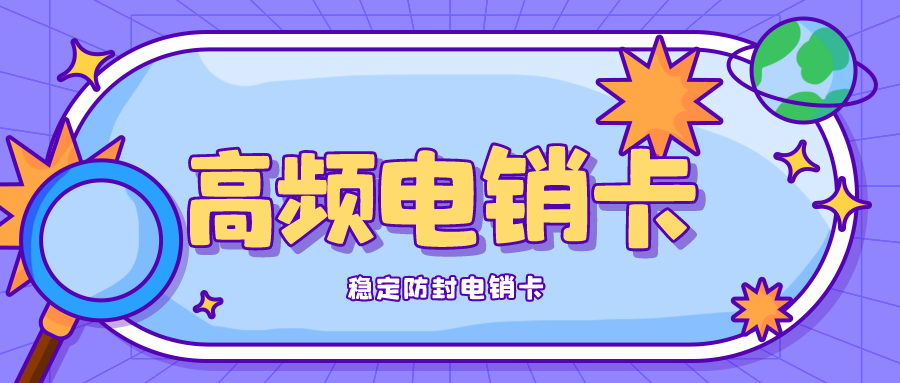南京白名单电销卡-电销卡多少钱