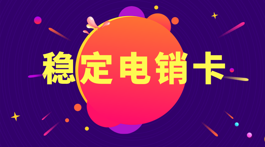 电销卡封卡怎么办-电销卡激活