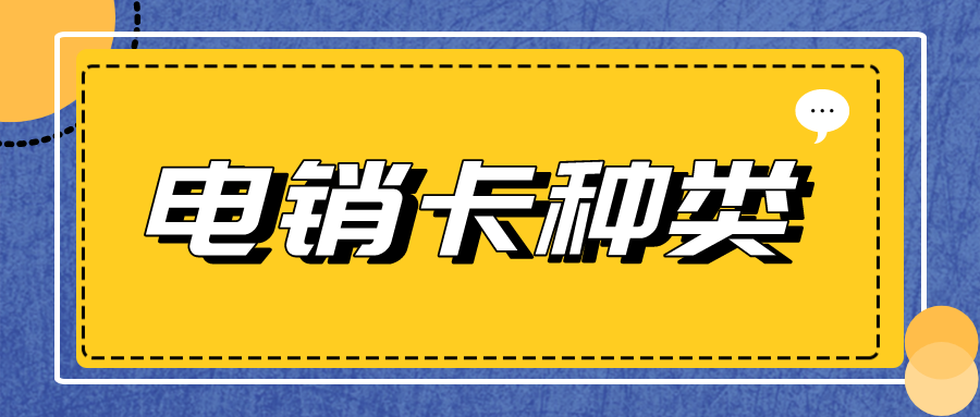 杭州电销卡