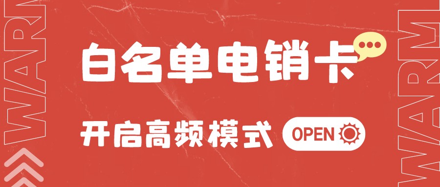 抗封电销卡办理-联通电销卡服务商