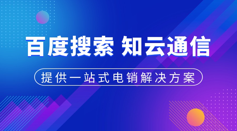 电销卡在稳定外呼中的重要性