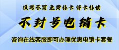 电销卡：革新传统销售模式的新力量!