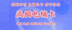 电销卡详解：从入门到精通的全面指南