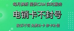 电销卡知识普及：从基础到进阶