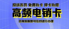 电销卡的作用与价值，销售人员必须知道的事