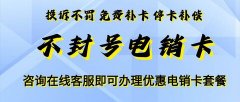 电销卡防封号全攻略：白名单是关键