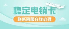 用友电销卡实测：白名单护航，防封号效果显著