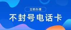虚商电销卡测评：稳定不封号，白名单通道更可