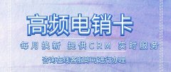 电销卡与CRM系统整合：提升管理效率